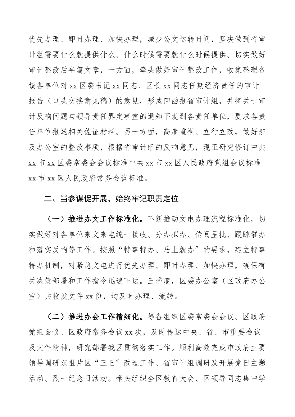 区政府办公室2023年第三季度工作总结汇报报告.docx_第2页