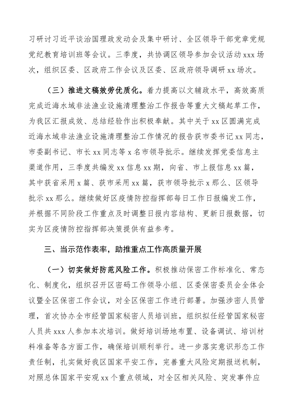 区政府办公室2023年第三季度工作总结汇报报告.docx_第3页