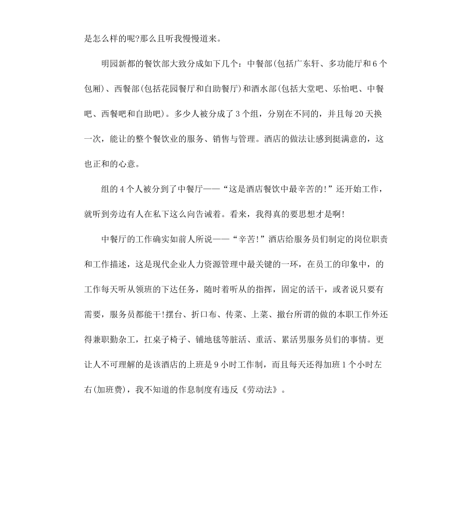 高校实习报告4篇.docx_第2页