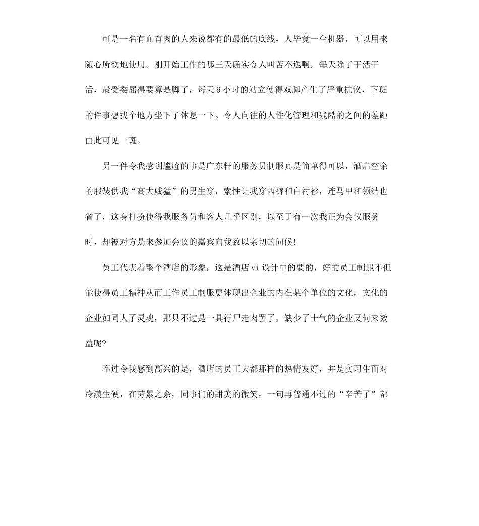 高校实习报告4篇.docx_第3页