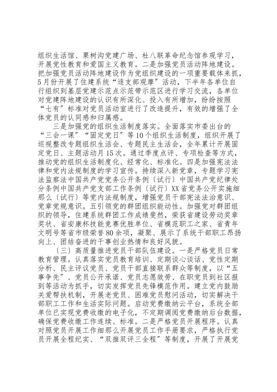 2023年市级单位党建述职报告六篇.doc_第3页