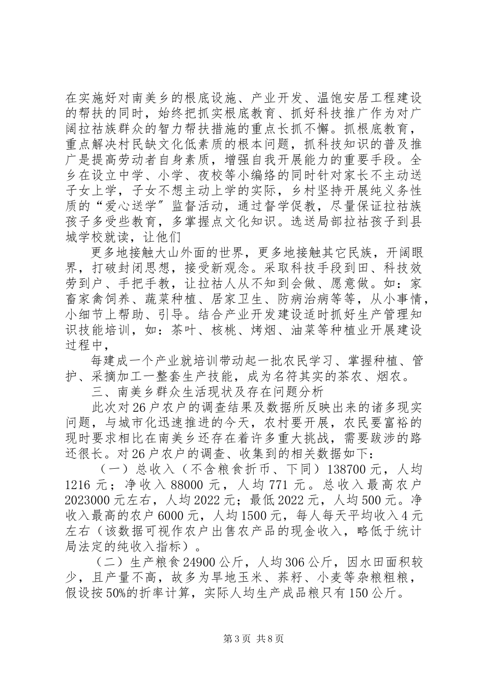 2023年扶贫开发情况调研报告.docx_第3页