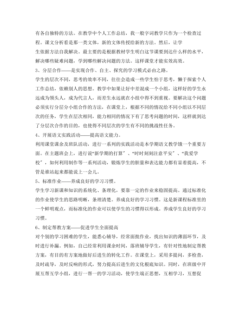 2023年小学语文教师晋升中级职称述职报告.docx_第2页