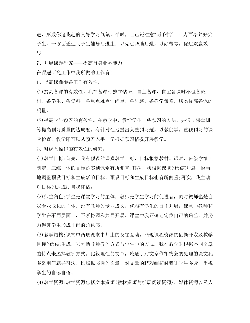 2023年小学语文教师晋升中级职称述职报告.docx_第3页