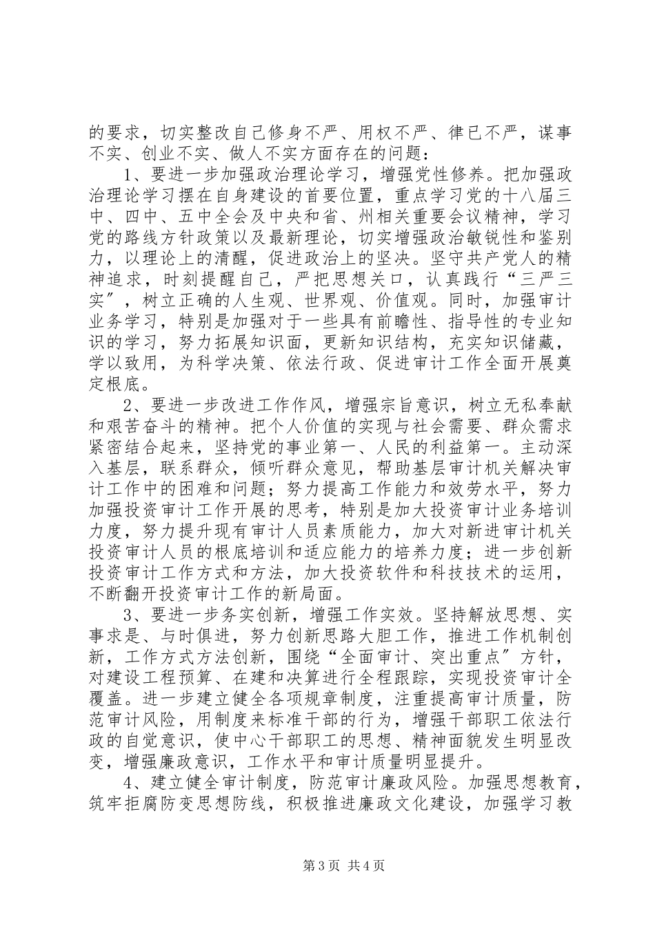 2023年审计局中心主任度个人述职述廉述德报告.docx_第3页