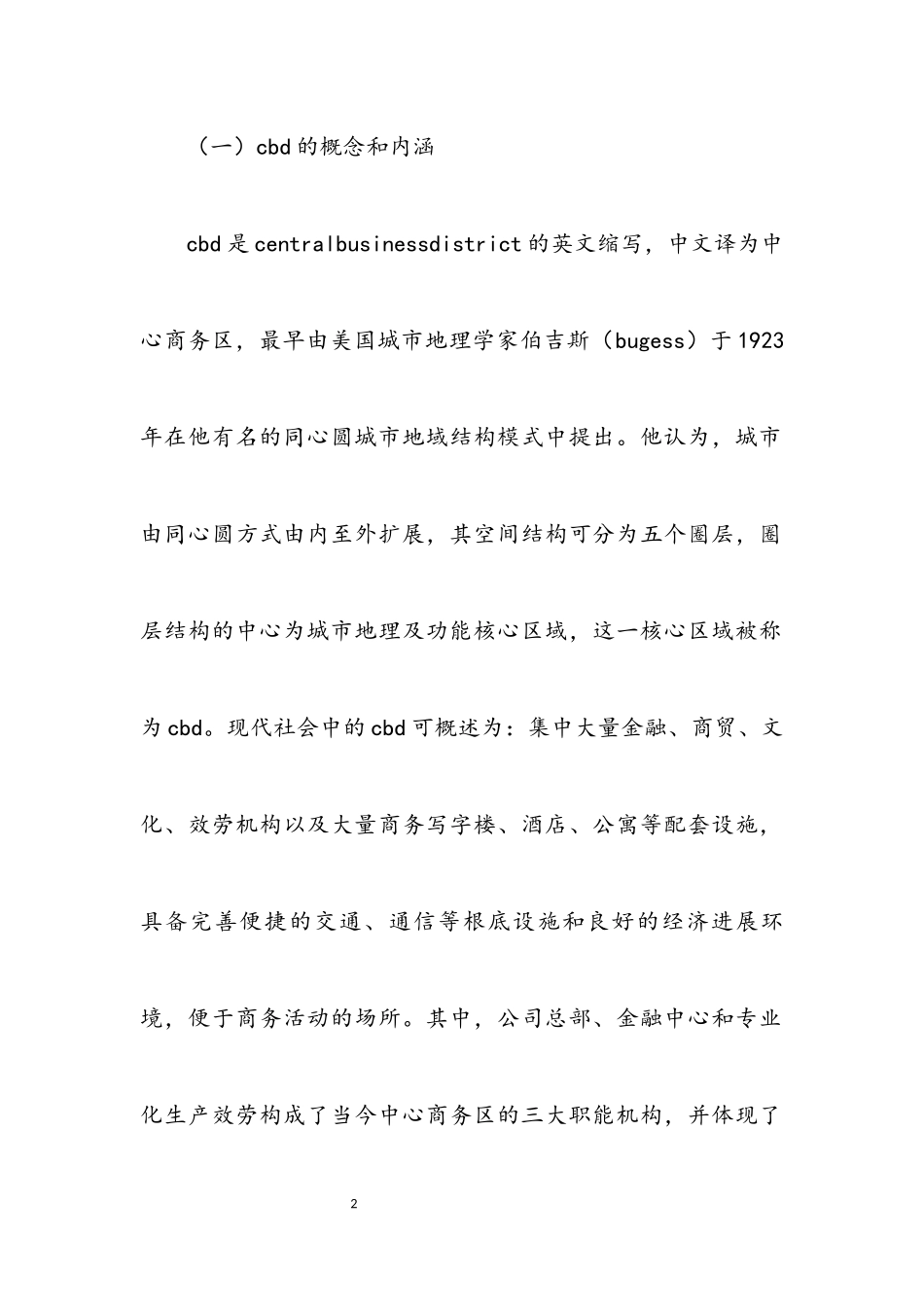 2023年商务区建设考察报告_1.docx_第2页