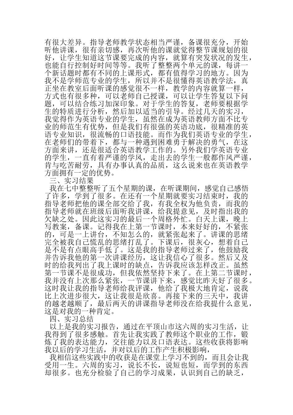 2023年英语专业顶岗实习报告.doc_第2页