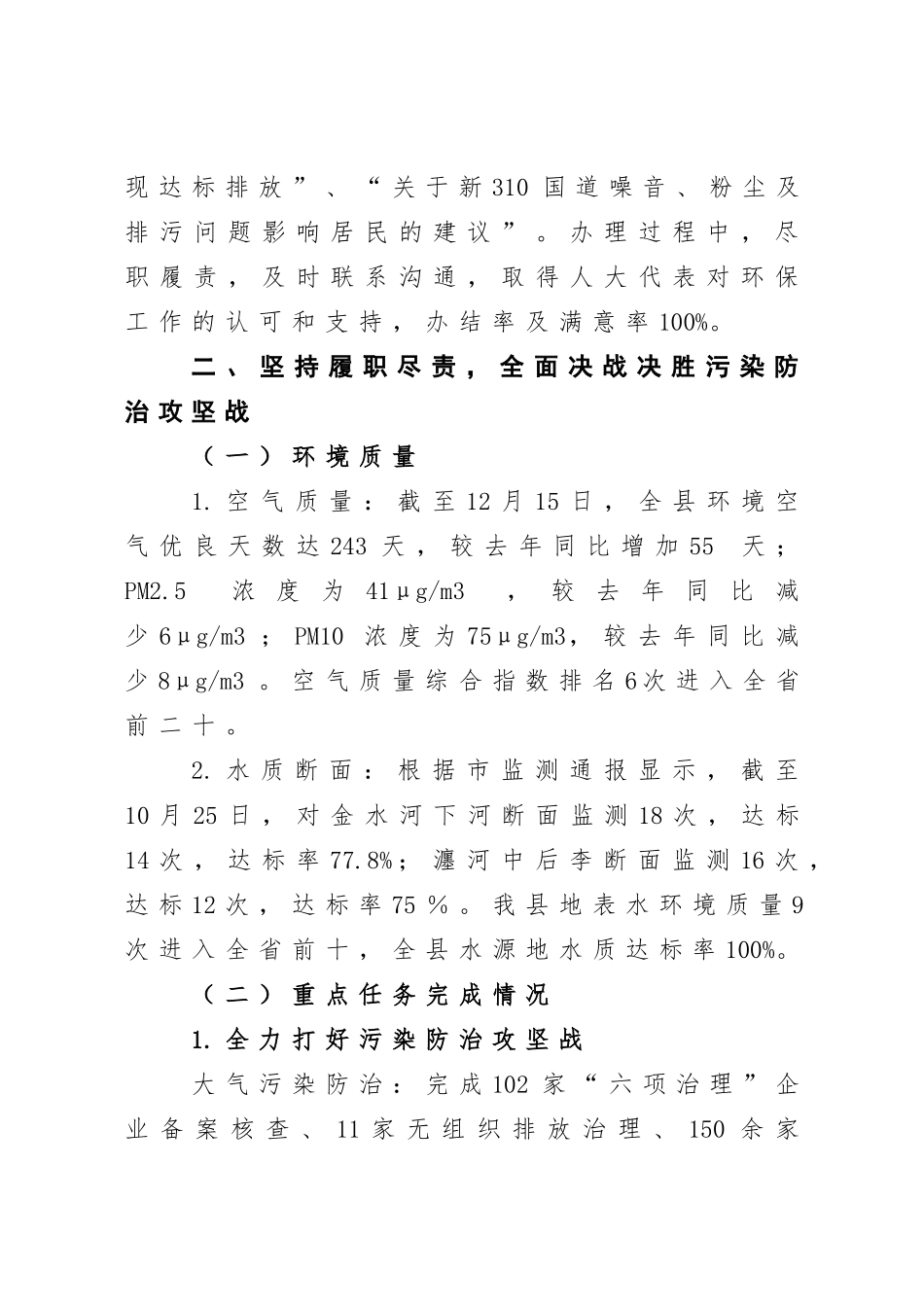 生态环保：县生态环境局党组书记2020年述职报告.doc_第2页