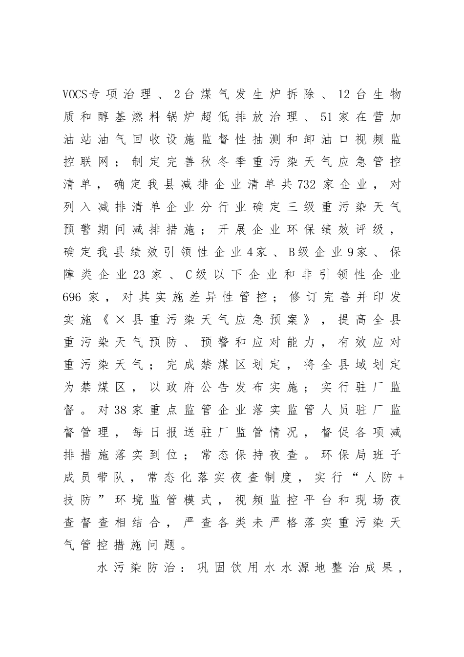 生态环保：县生态环境局党组书记2020年述职报告.doc_第3页