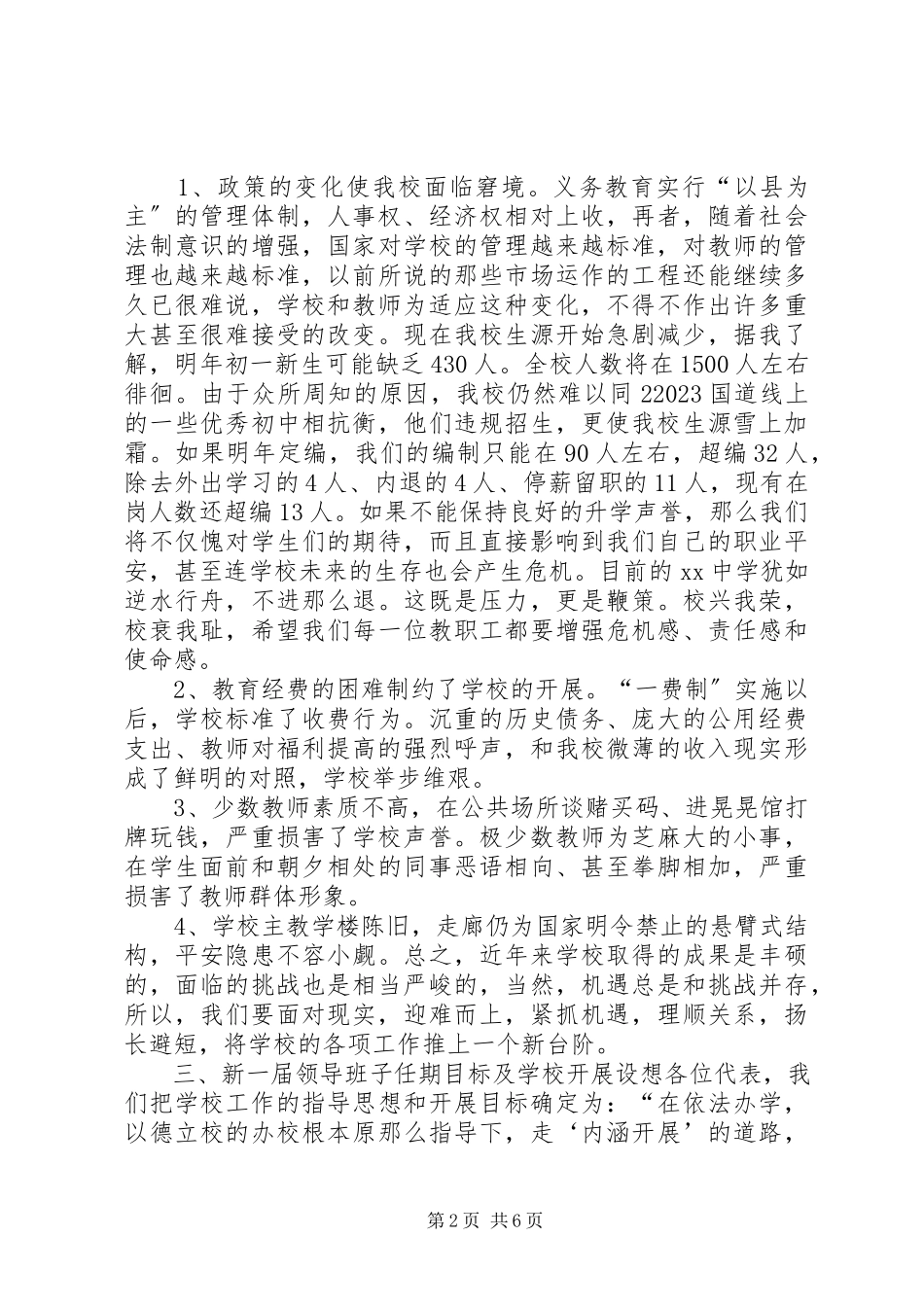 2023年在教代会上的工作报告.docx_第2页