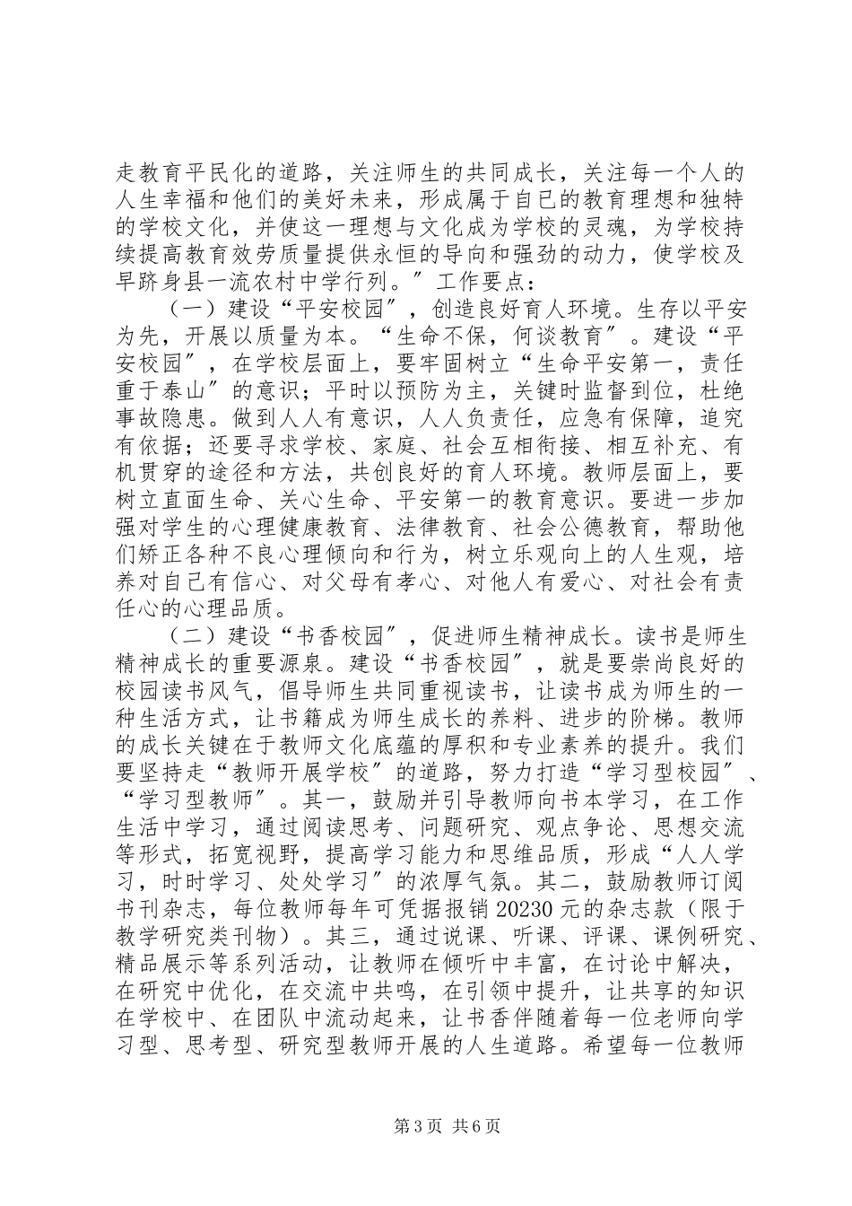 2023年在教代会上的工作报告.docx_第3页