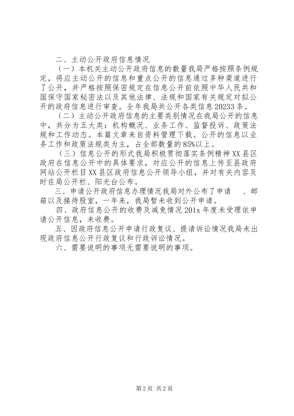 2023年审计局办公室述职报告.docx_第2页