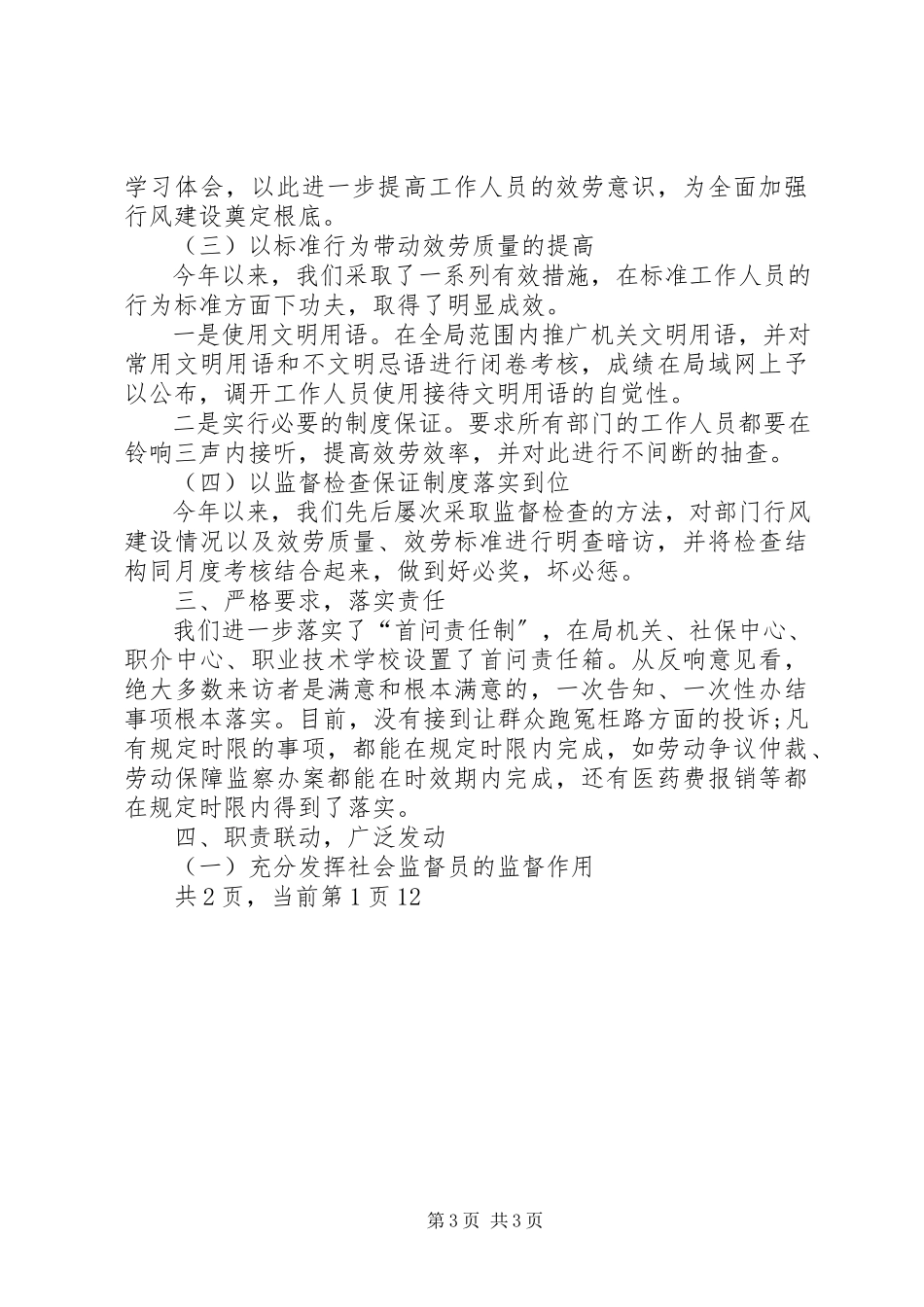 2023年行风建设情况自查报告.docx_第3页