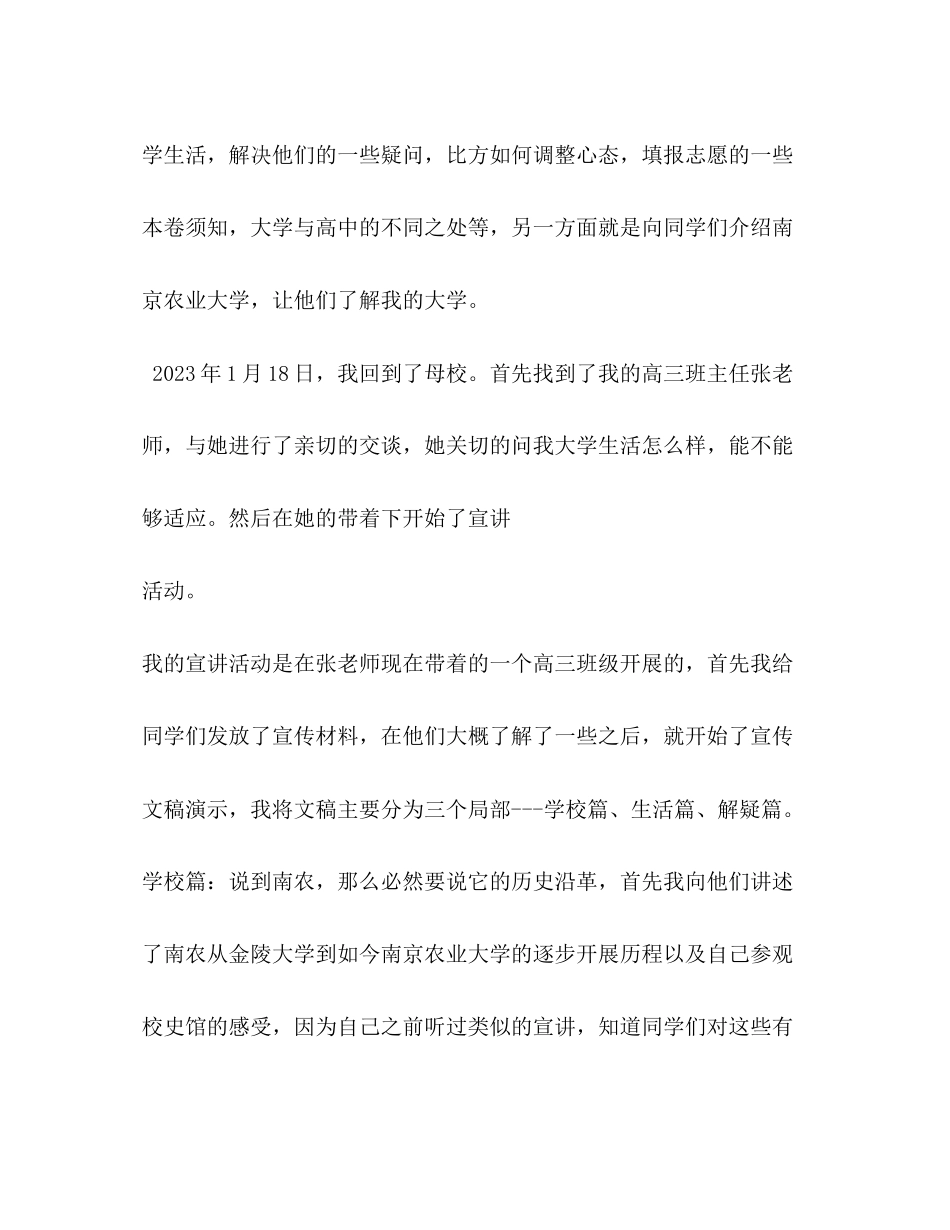 2023年回访母校实践报告.docx_第2页