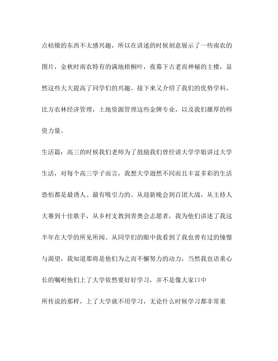 2023年回访母校实践报告.docx_第3页