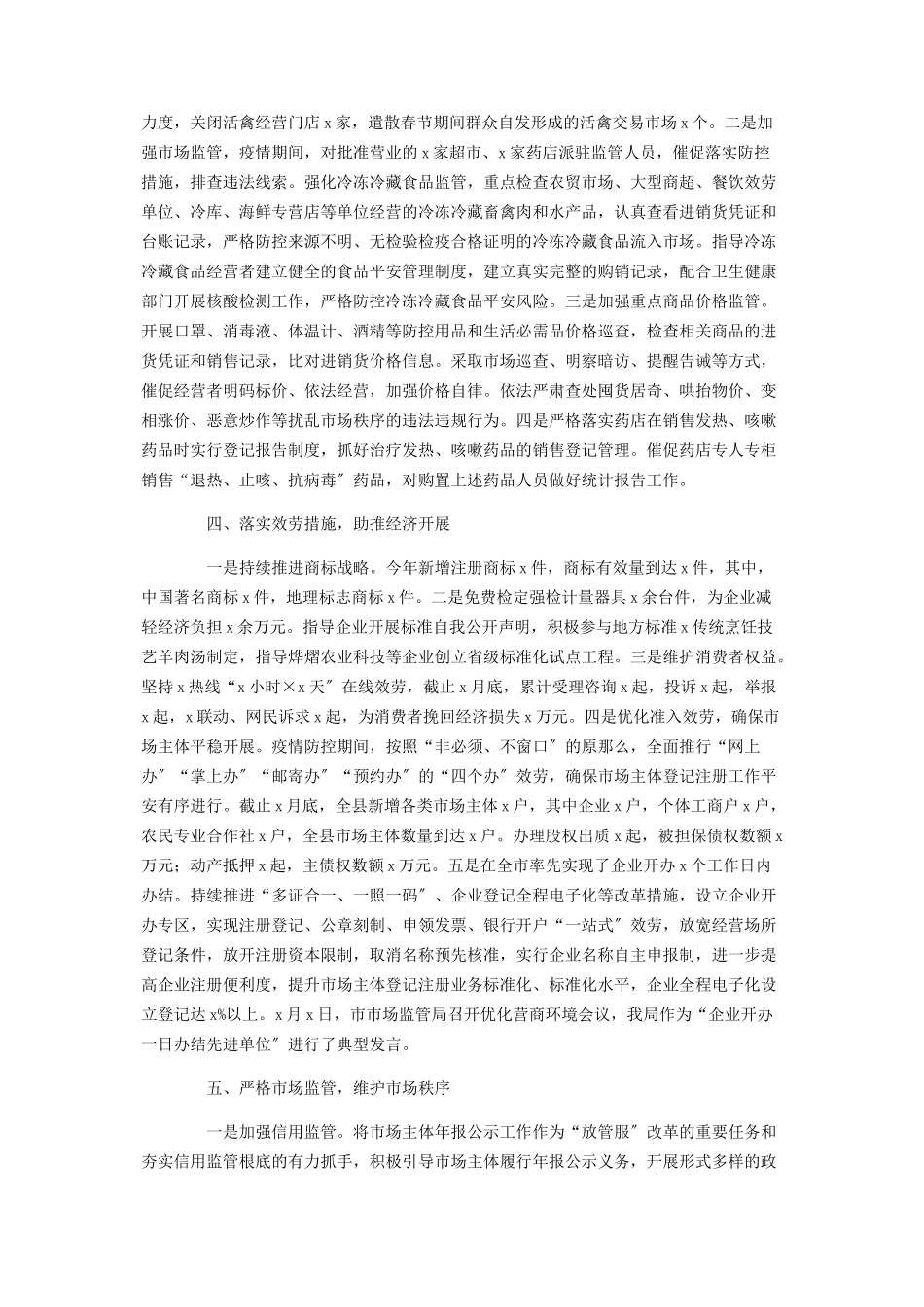 2023年县市场监管局领导个人述职报告.docx_第2页