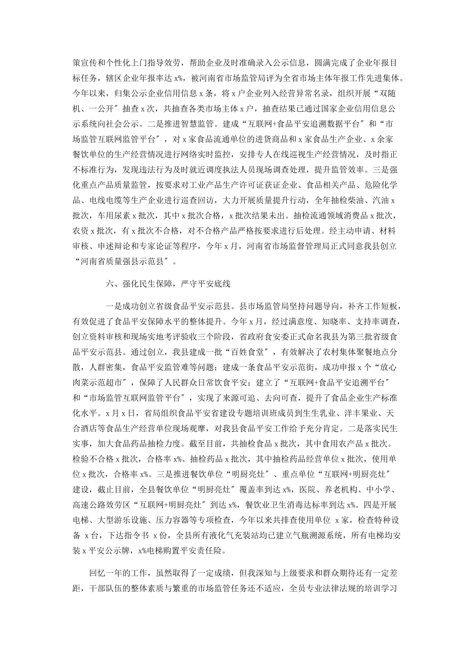 2023年县市场监管局领导个人述职报告.docx_第3页