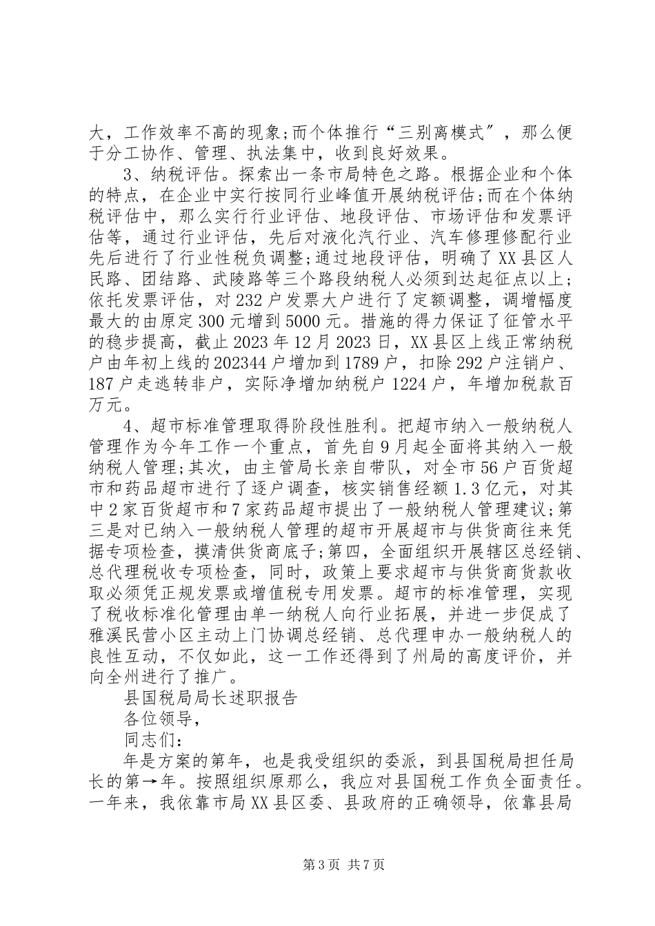 2023年国税局长述职报告.docx_第3页