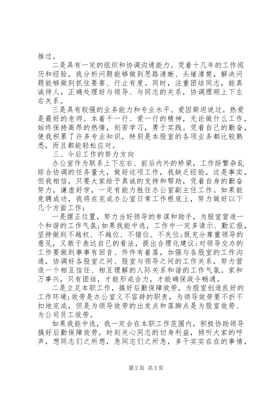 2023年烟草部门竞聘述职述廉报告.docx_第2页