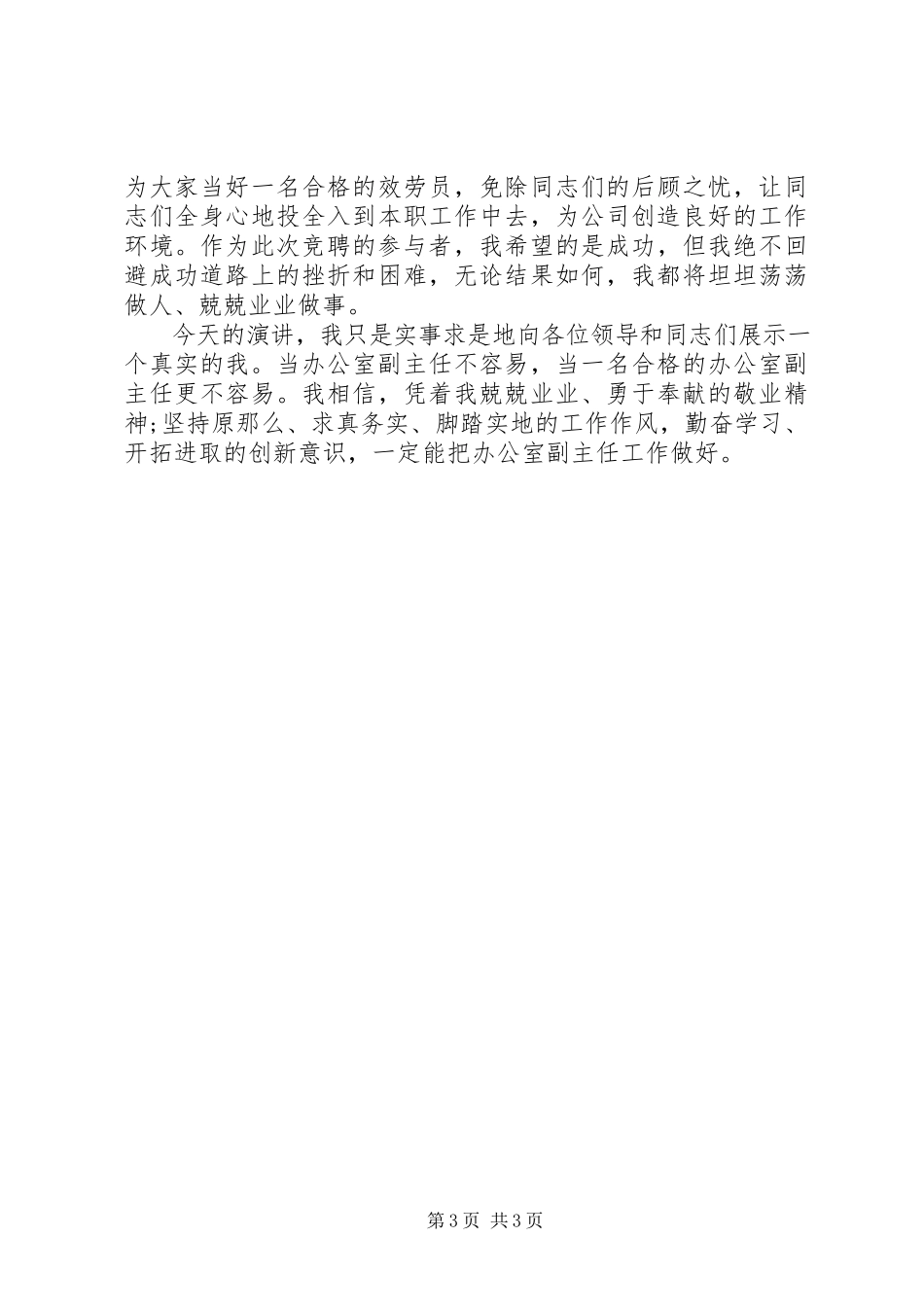 2023年烟草部门竞聘述职述廉报告.docx_第3页