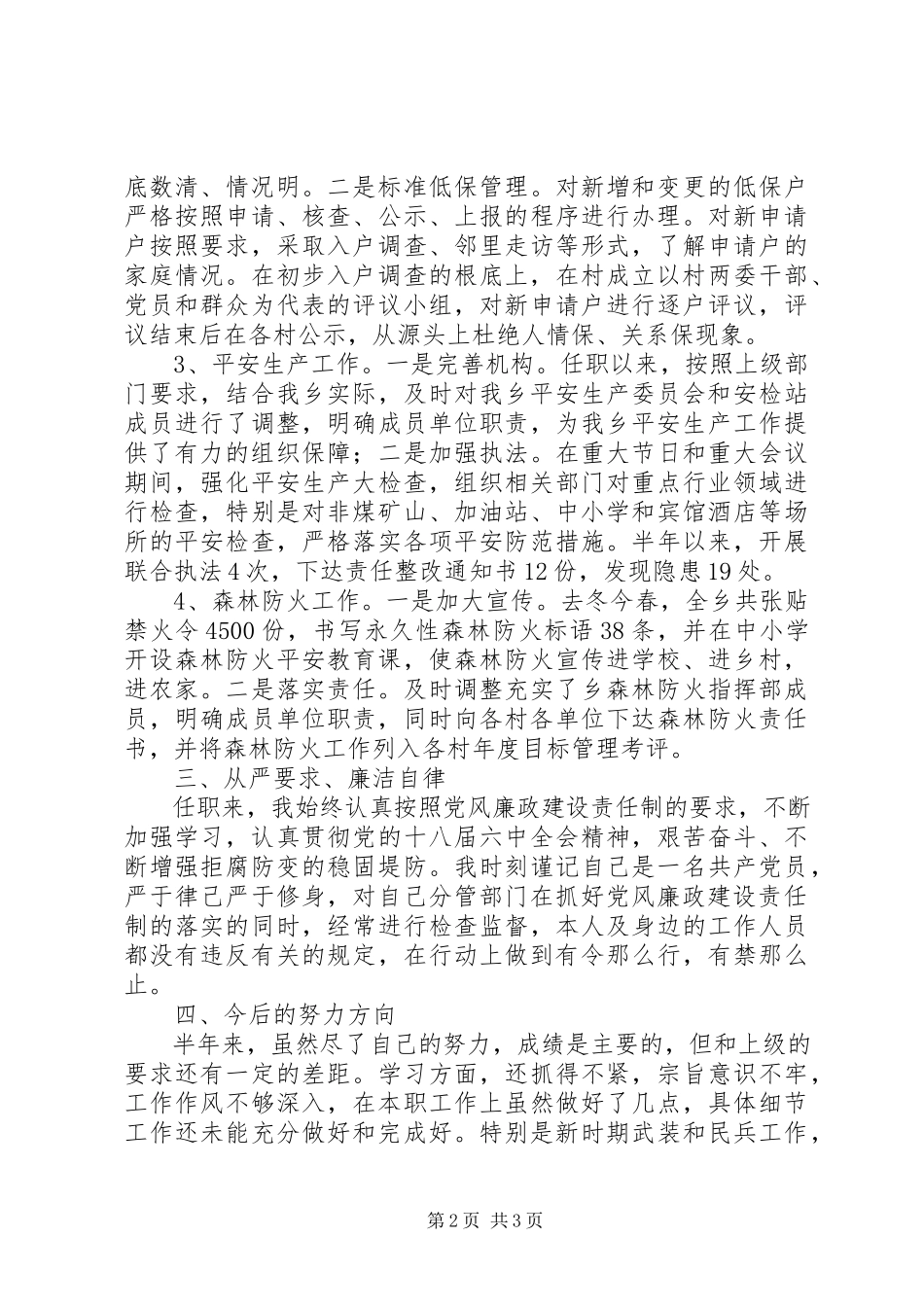 2023年武装部长述职述德述廉述法报告.docx_第2页