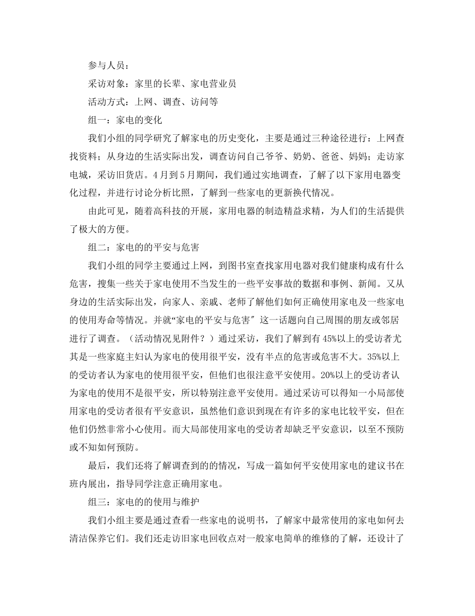 2023年家用电器使用调研报告2.docx_第3页