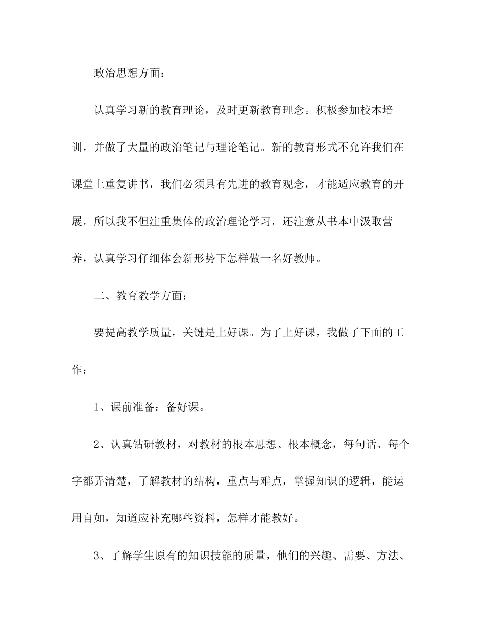 2023年小学教师个人工作总结报告.docx_第2页