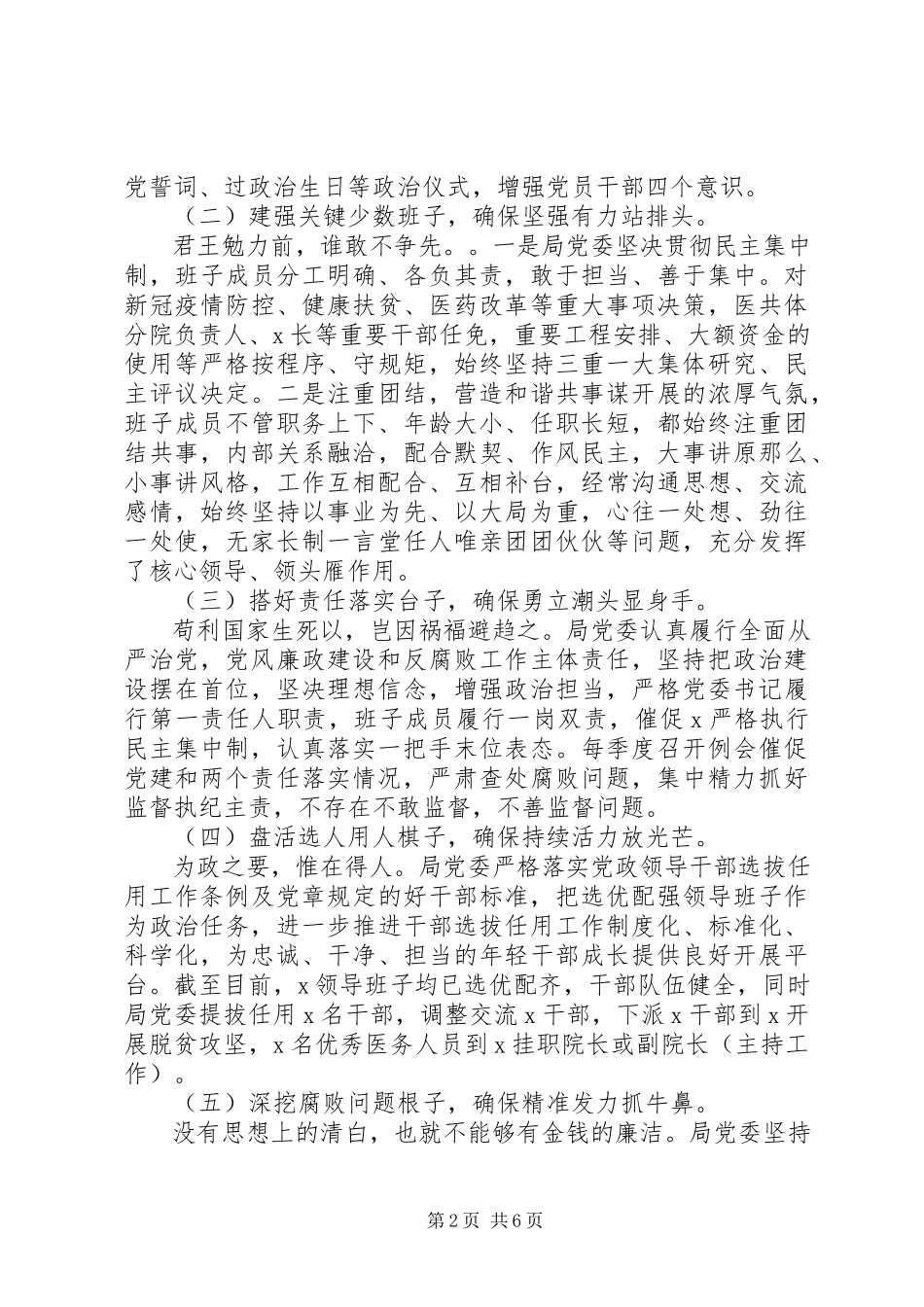 2023年某局度党内政治生态常态性分析研判报告.docx_第2页