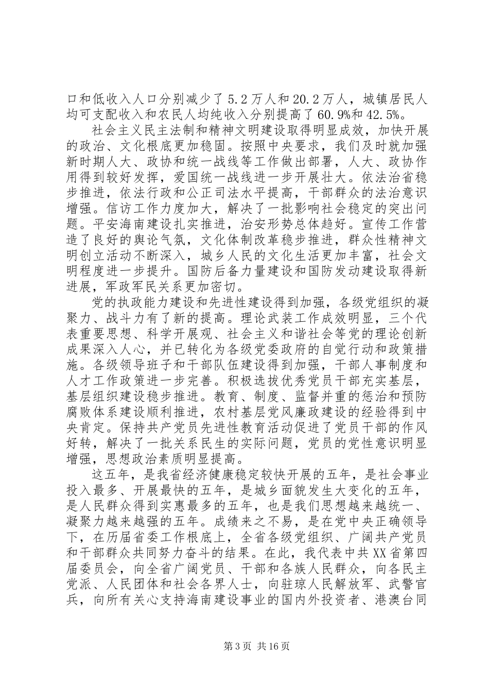 2023年海南党代会报告.docx_第3页