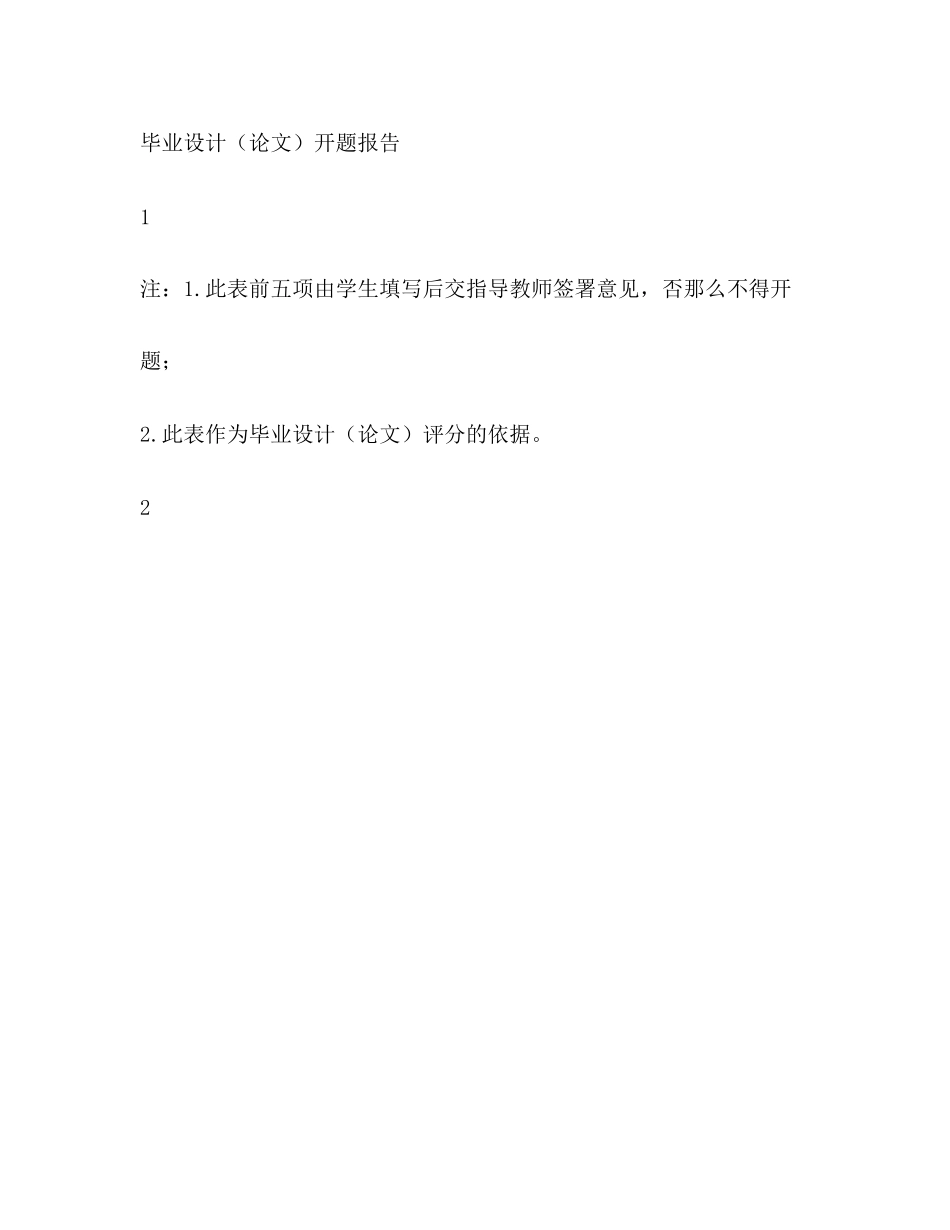 2023年网上花店开题报告.docx_第3页