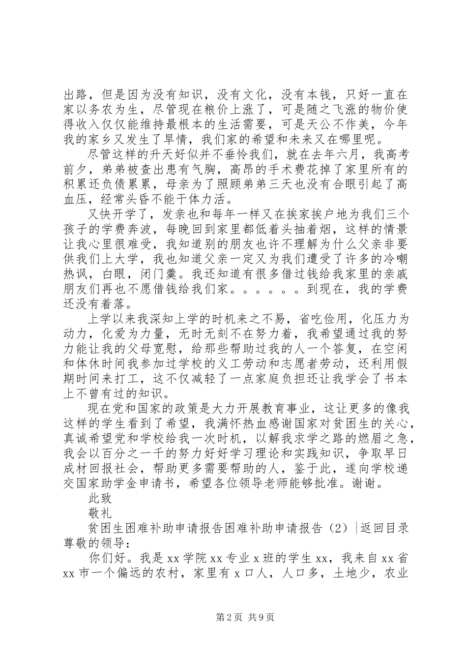 2023年困难补助申请报告4篇.docx_第2页