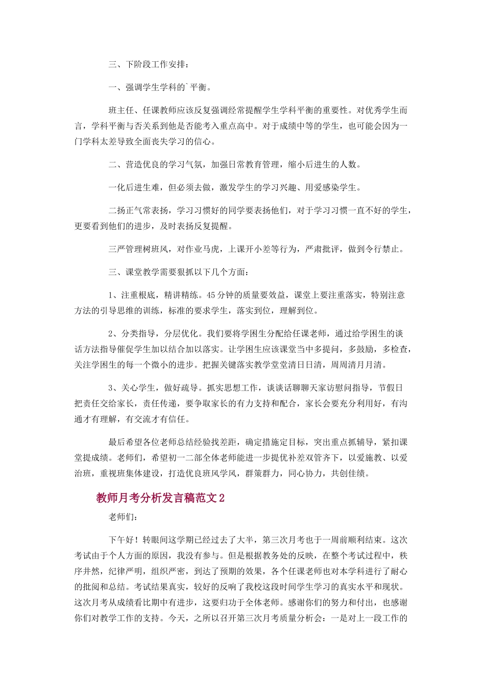 2023年教师月考分析发言稿材料.docx_第2页
