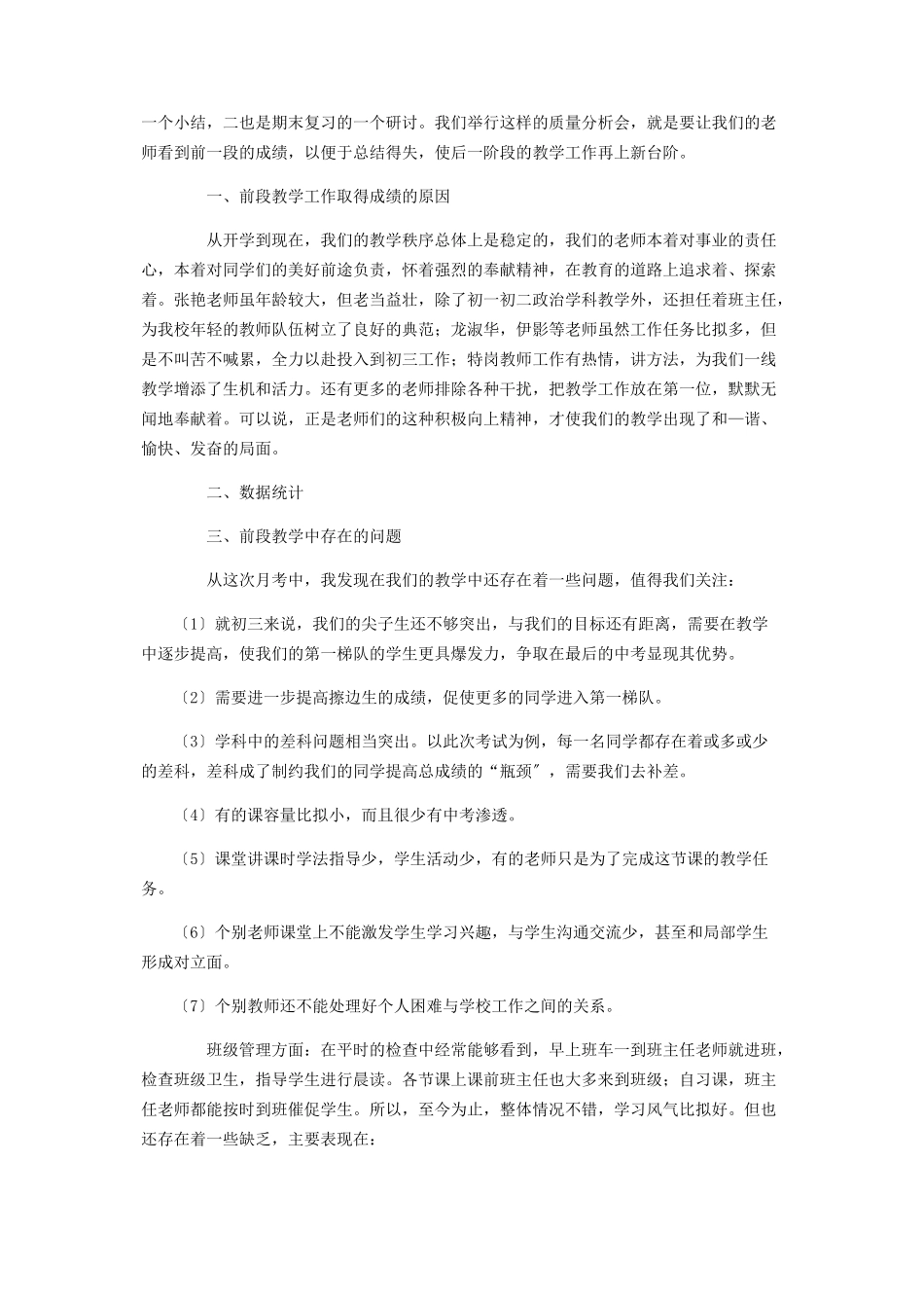 2023年教师月考分析发言稿材料.docx_第3页