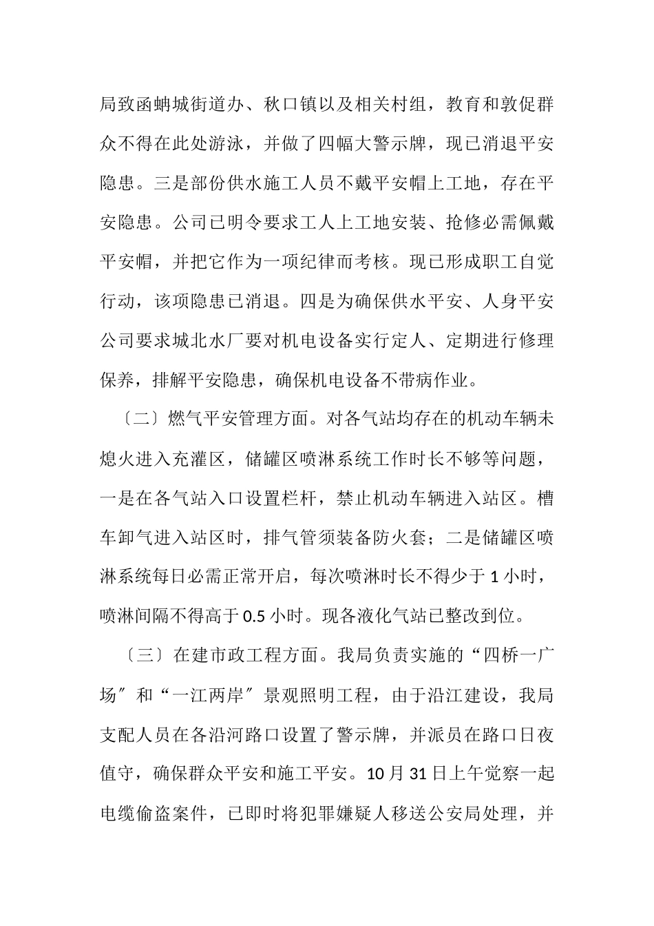 2023年城管局落实十九大工作报告.docx_第2页