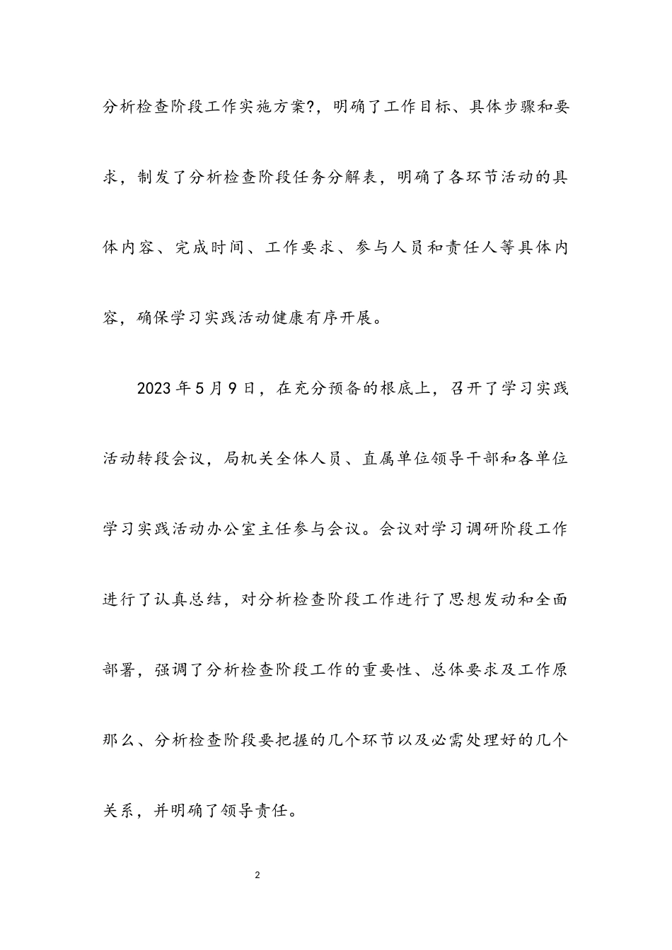 2023年质监部门科学发展观分析检查阶段工作总结.docx_第2页