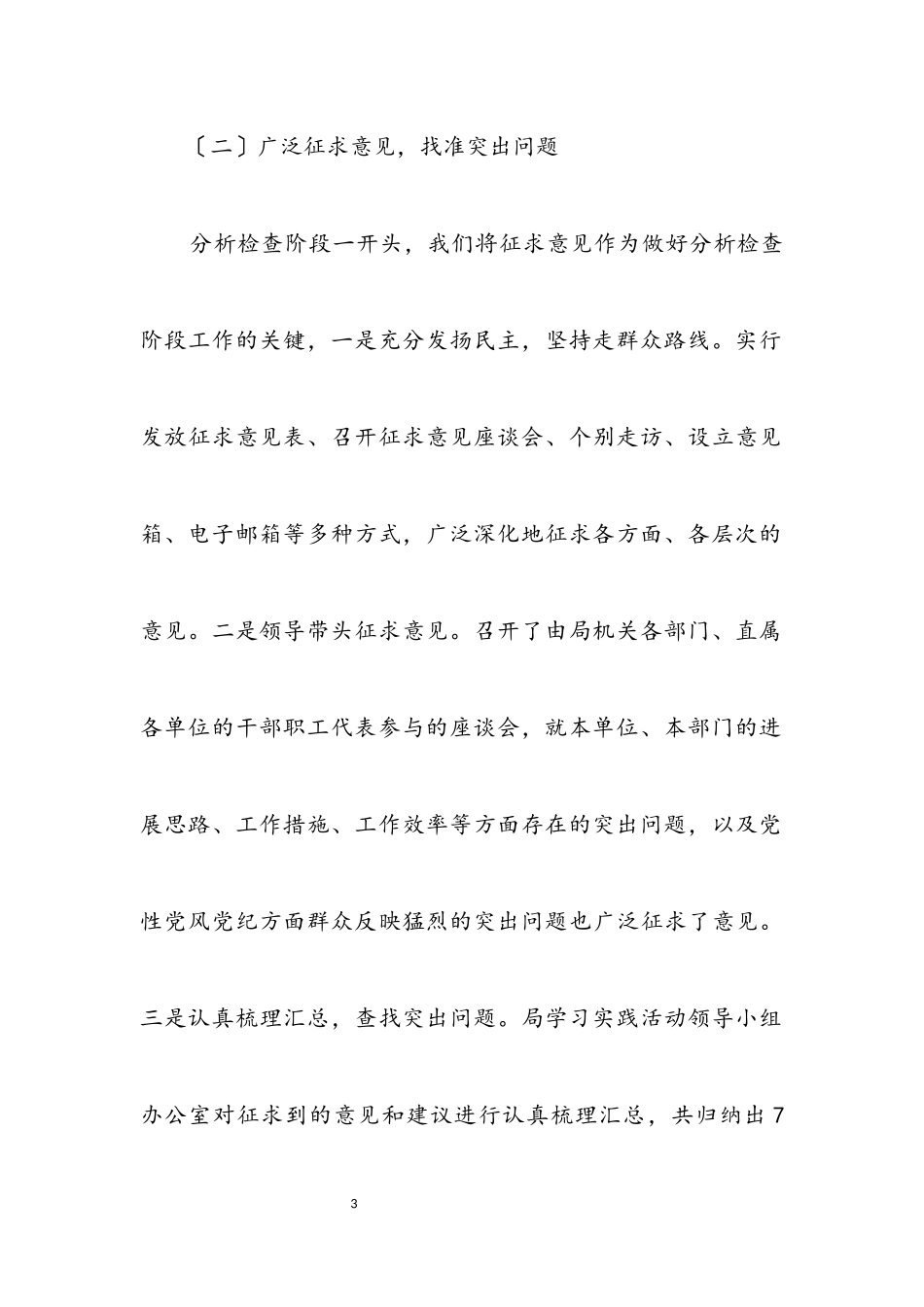 2023年质监部门科学发展观分析检查阶段工作总结.docx_第3页