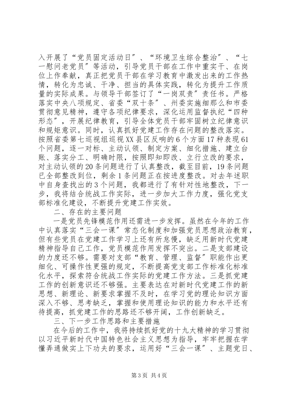 2023年统计局调查队支部书记抓基层党建工作述职报告.docx_第3页