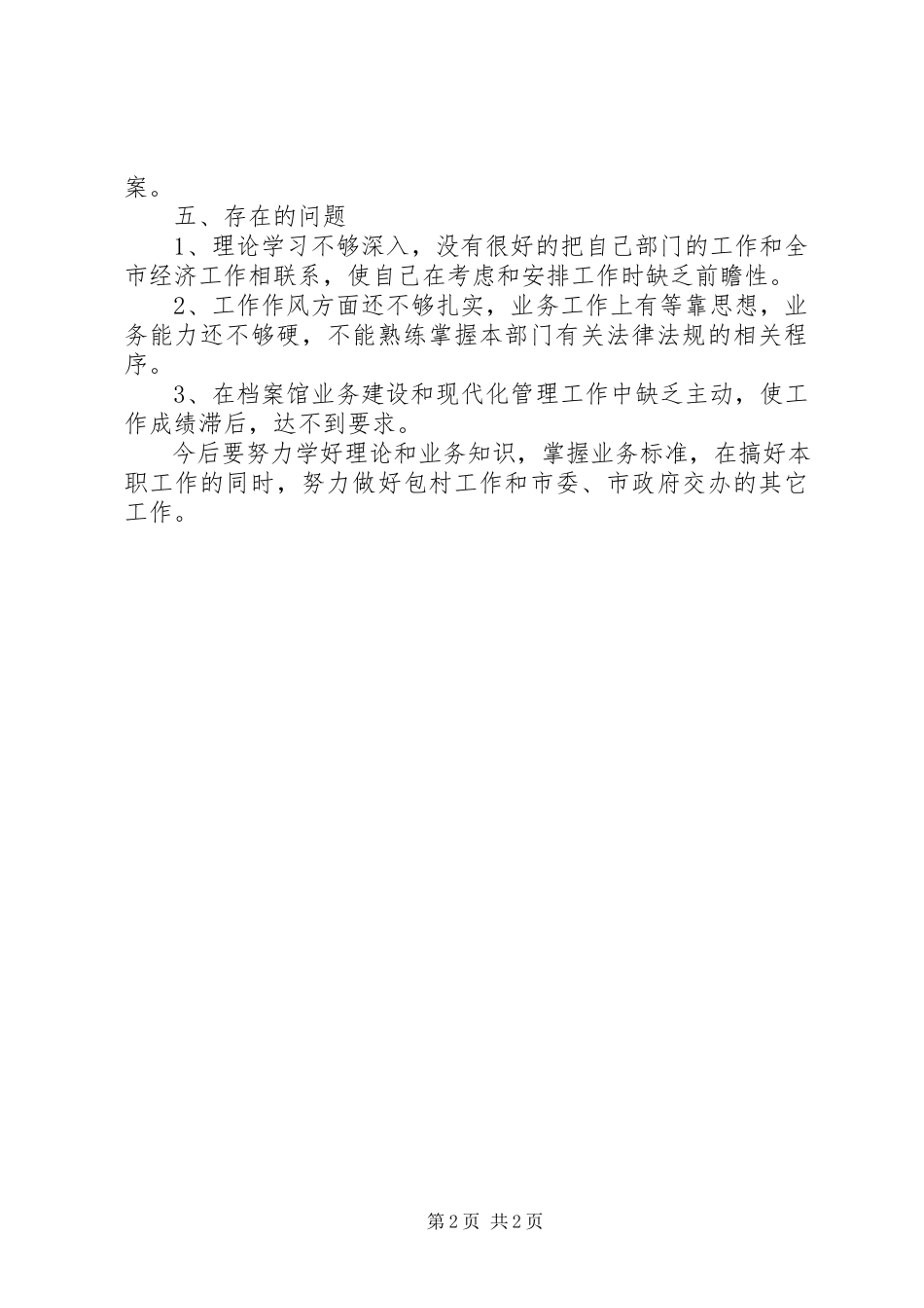 2023年档案局工作人员述职报告.docx_第2页