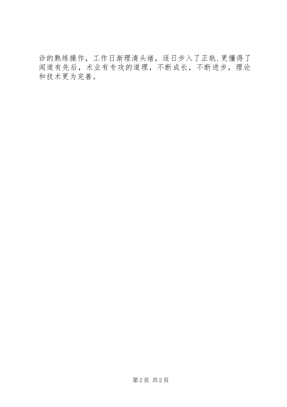 2023年坝堤修复报告.docx_第2页