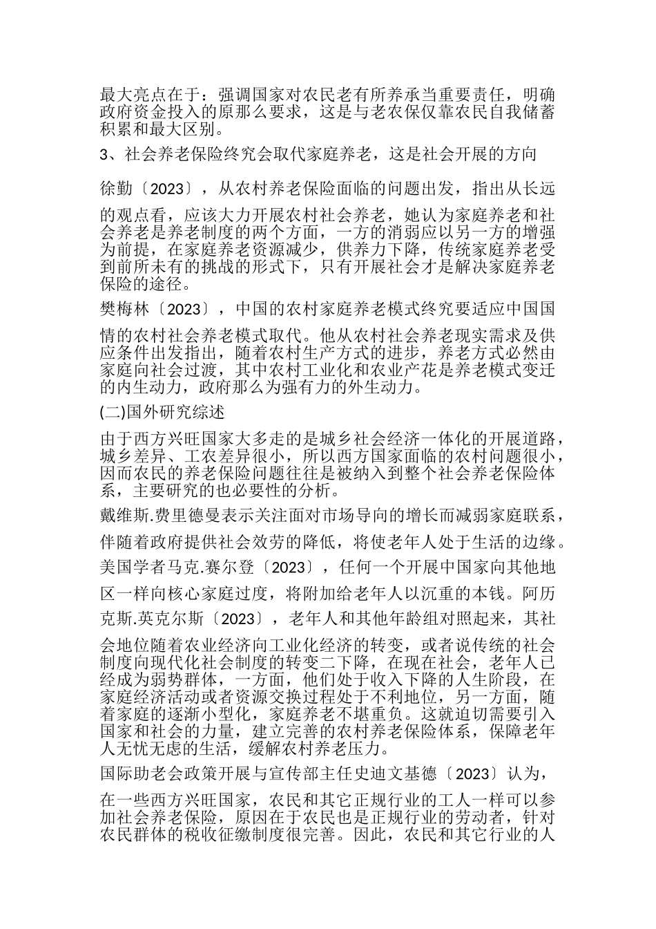 2023年新型农村社会养老保险论文开题报告.doc_第3页