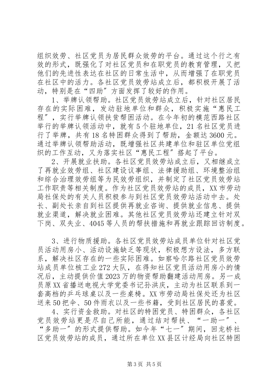 2023年把提高党的执政能力体现到社区党建工作中调研报告新编.docx_第3页