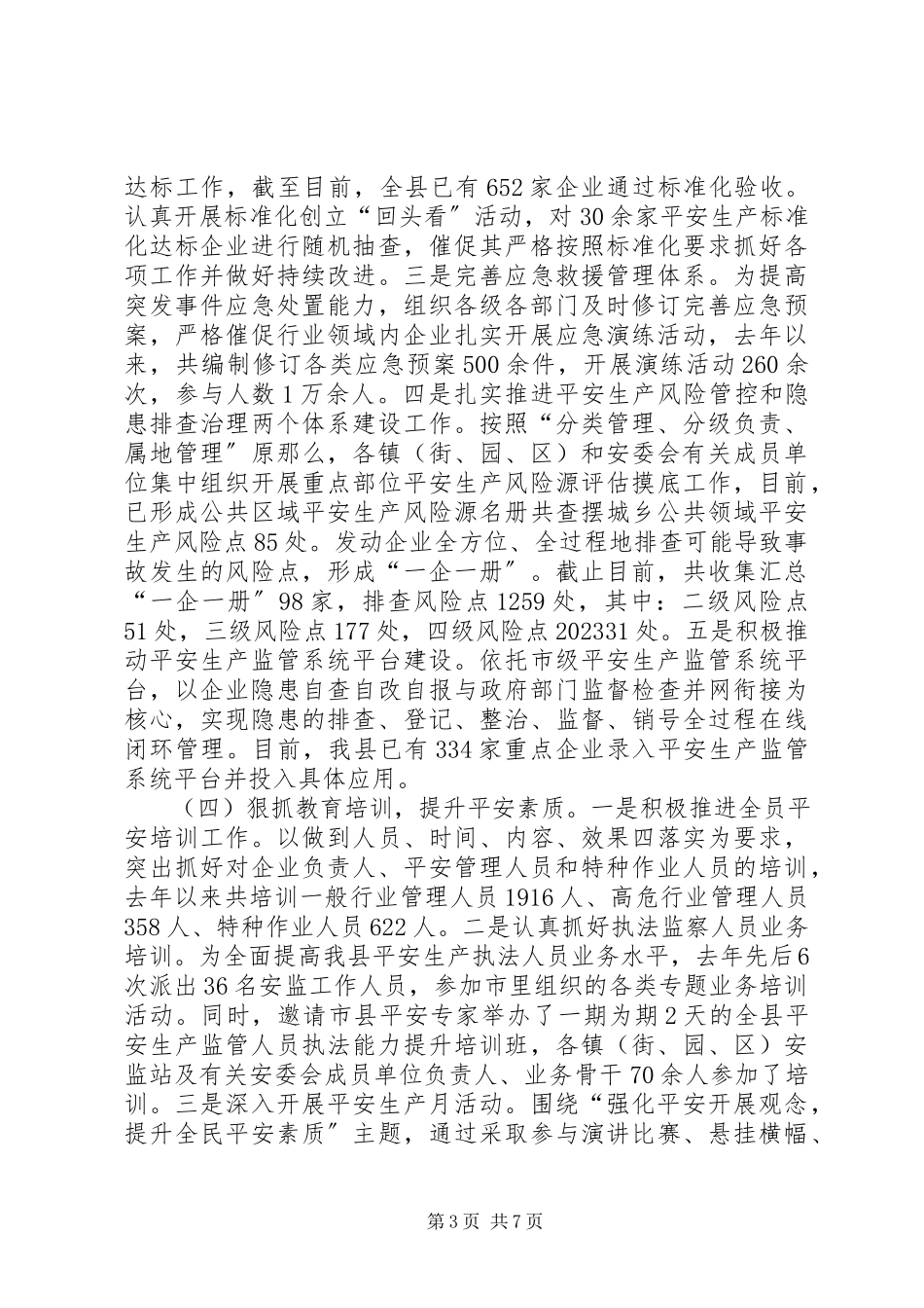 2023年安监局局长关于安全生产情况的工作报告新编.docx_第3页