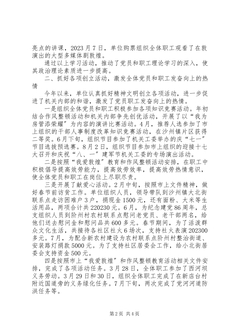 2023年精神文明建设工作总结报告.docx_第2页