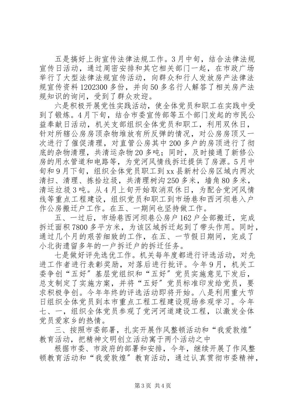 2023年精神文明建设工作总结报告.docx_第3页