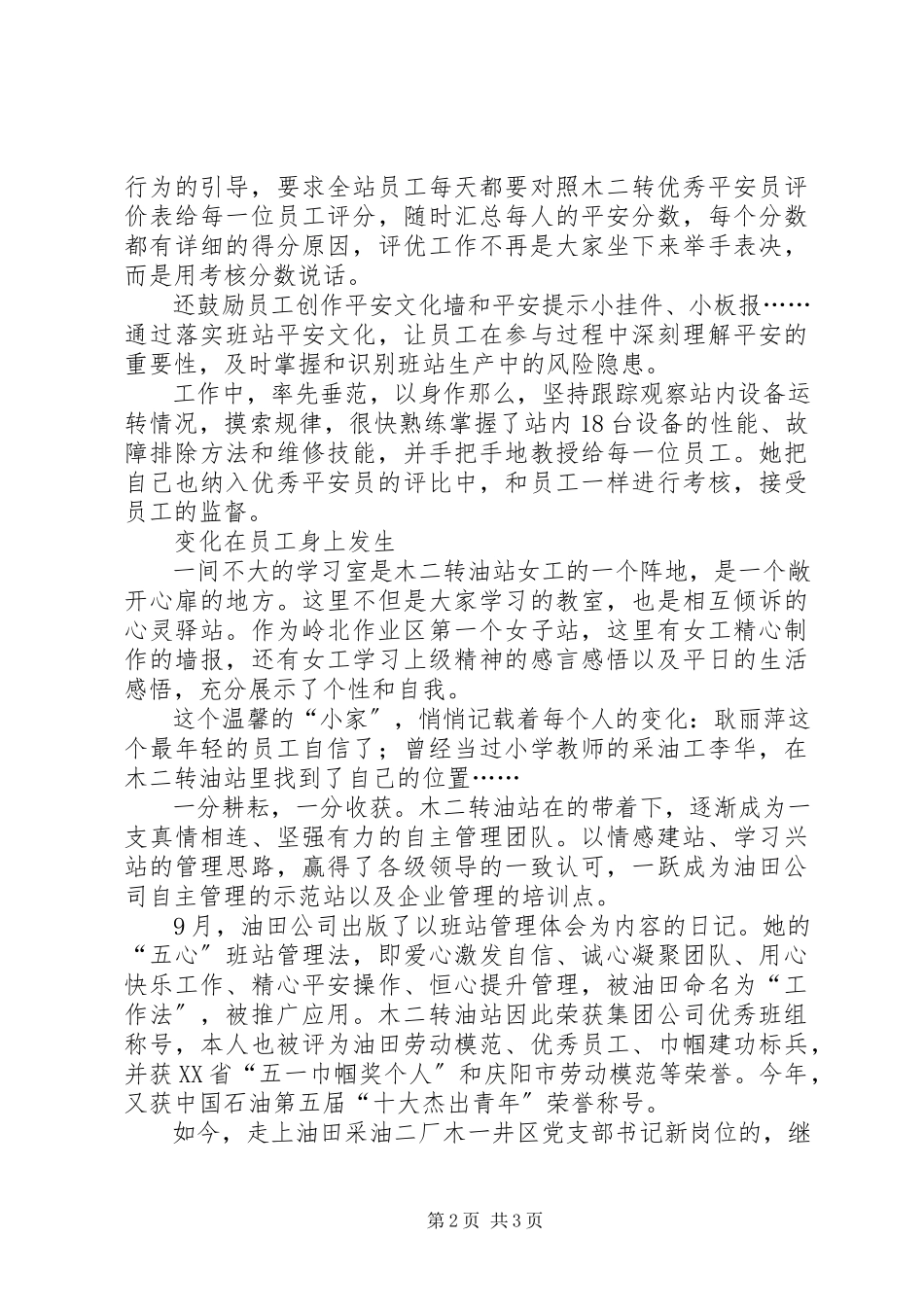 2023年石油行业的优秀党支部书记事迹材料2.docx_第2页