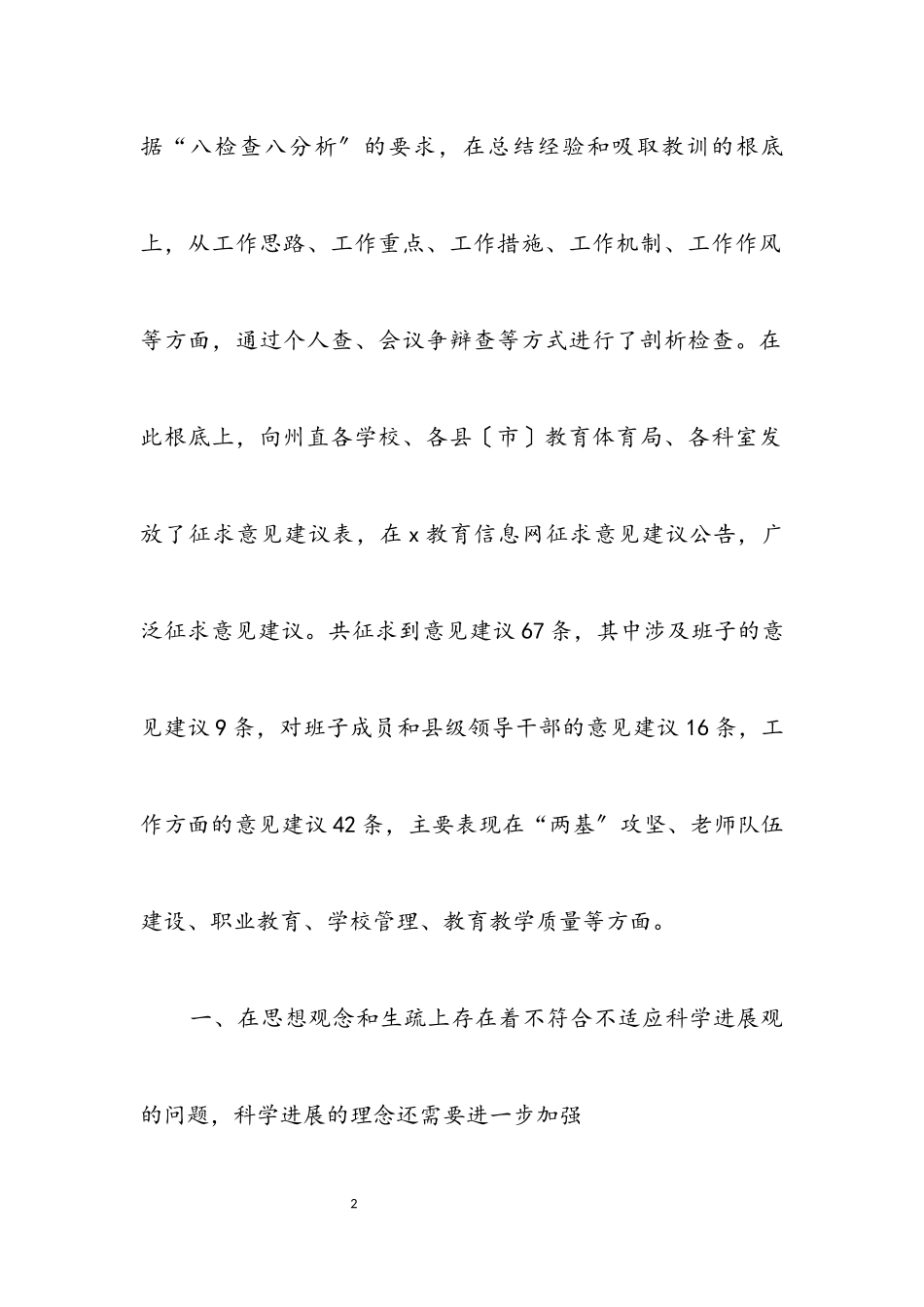 2023年州教育局科学发展观活动自查报告.docx_第2页