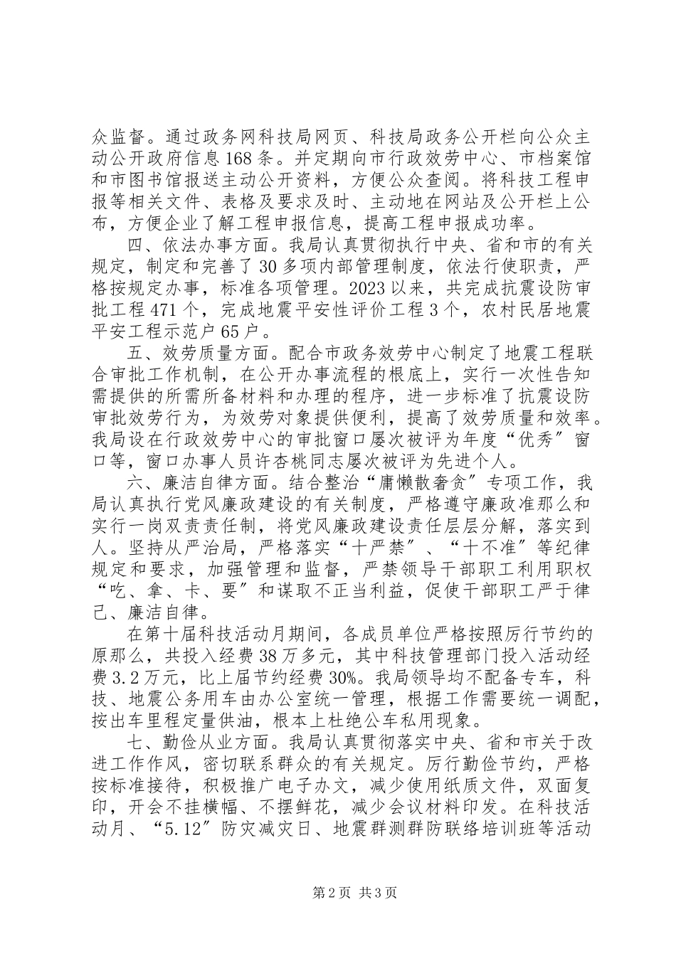 2023年市科技局局长述职报告.docx_第2页