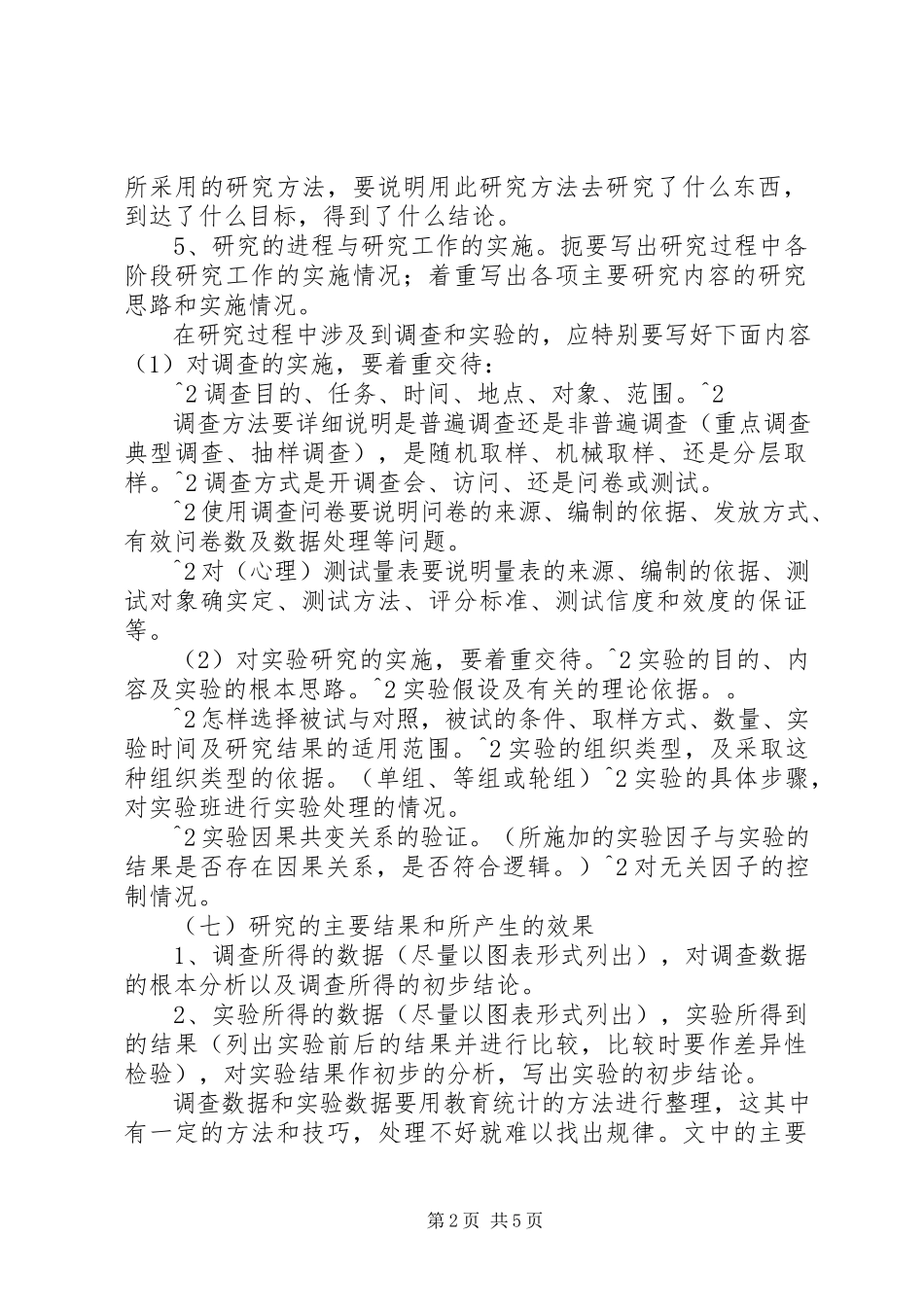 2023年课题研究报告的撰写.docx_第2页