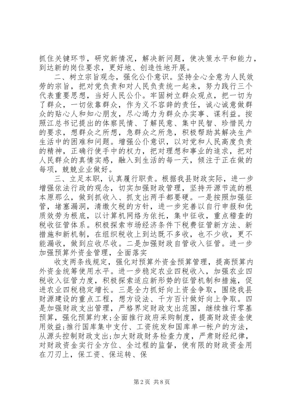 2023年简洁局长竞聘报告3篇.docx_第2页