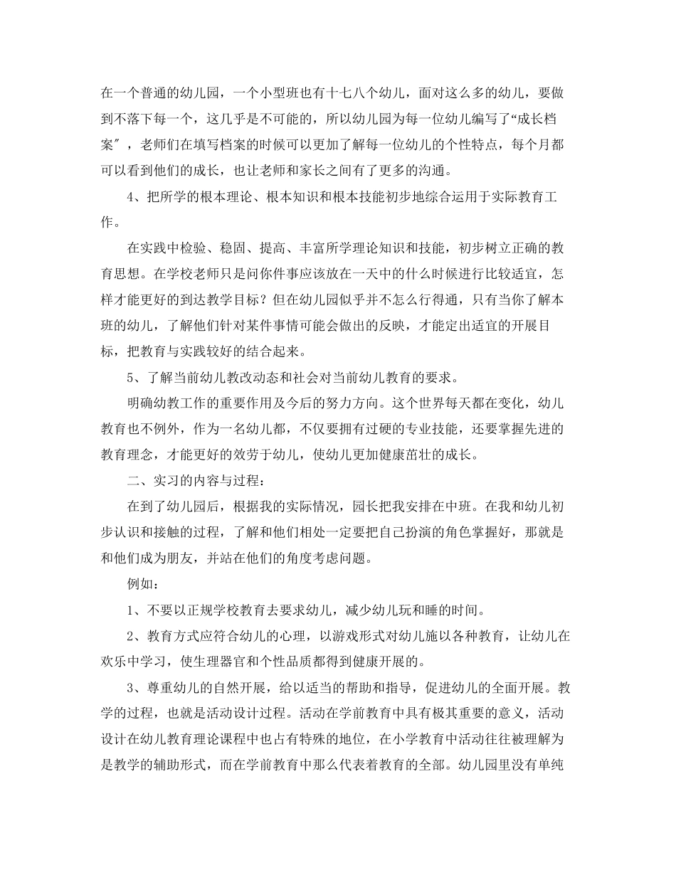 2023年教育实习总结报告200字.docx_第2页